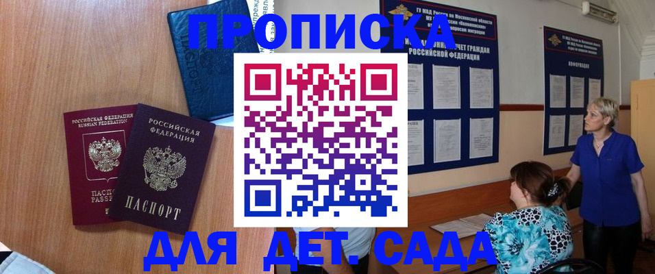 регистрация для дет. сада в Касимове