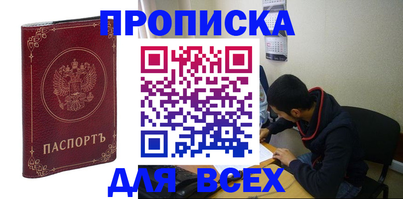 прописка ребенка в Касимове