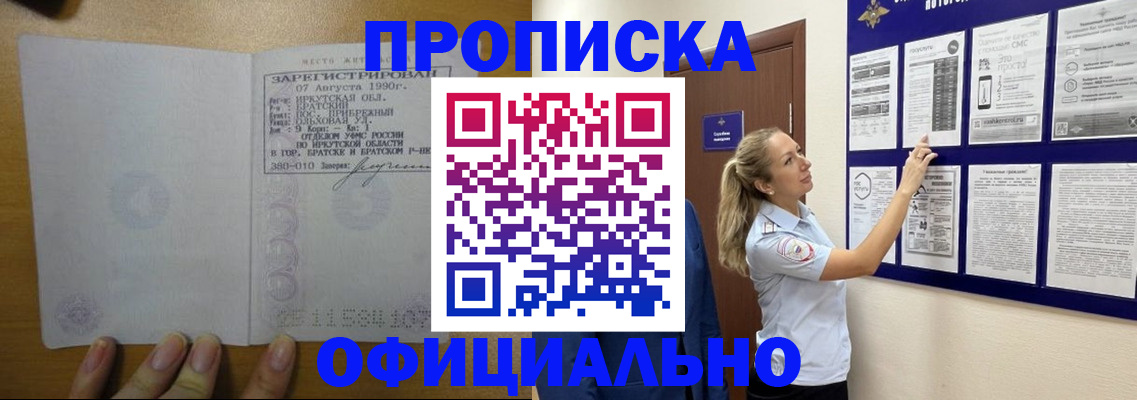 купить прописку в Касимове