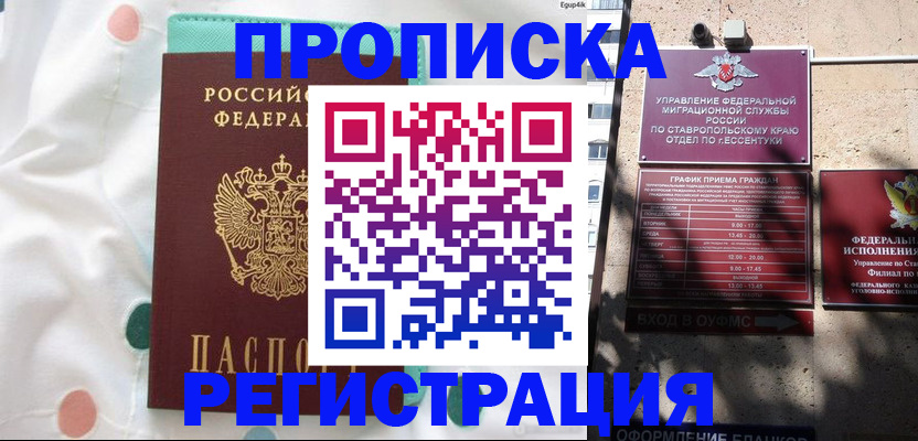 прописка в квартире в Касимове